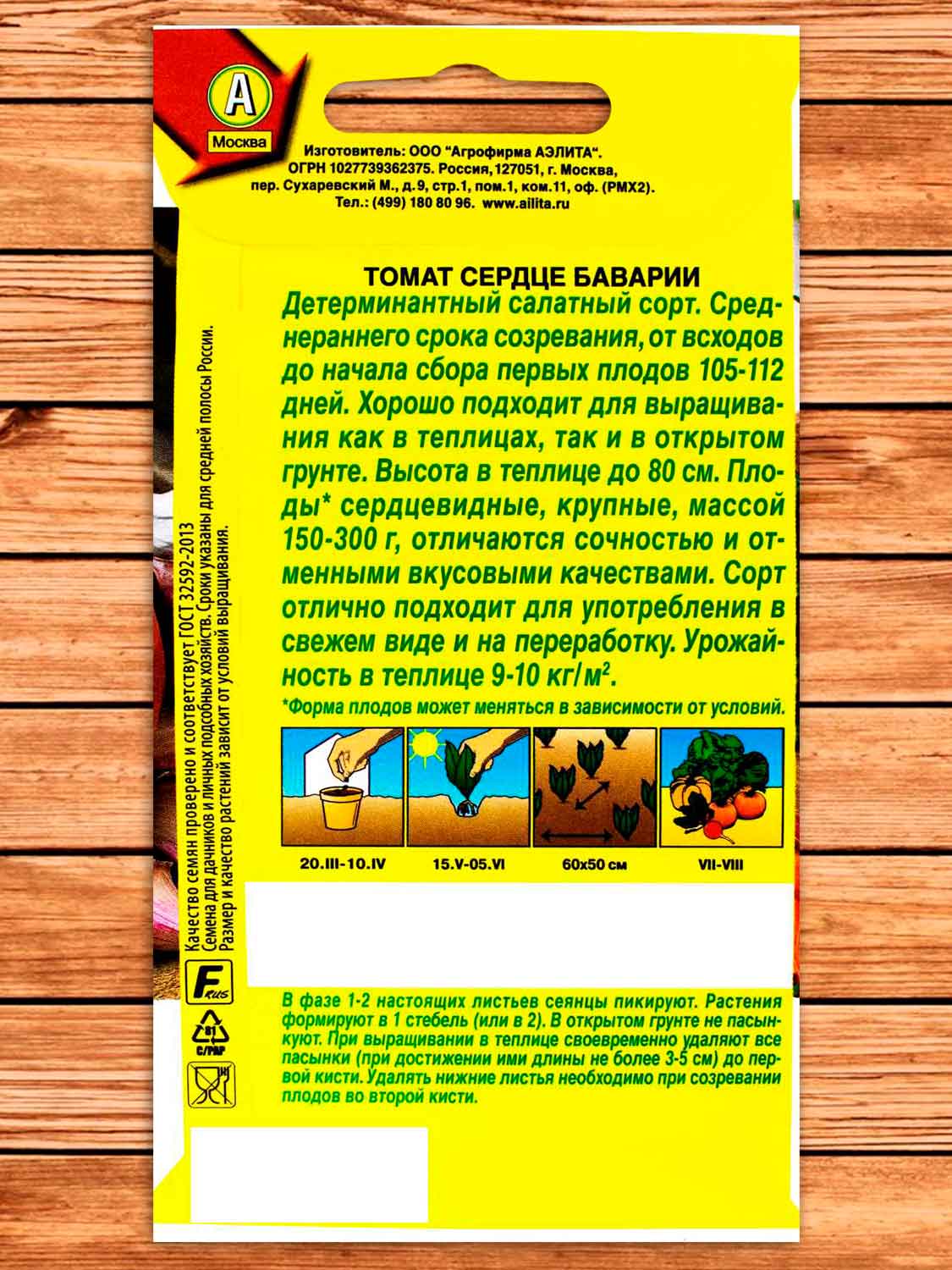 Томат Сердце Баварии 0,2 гр.