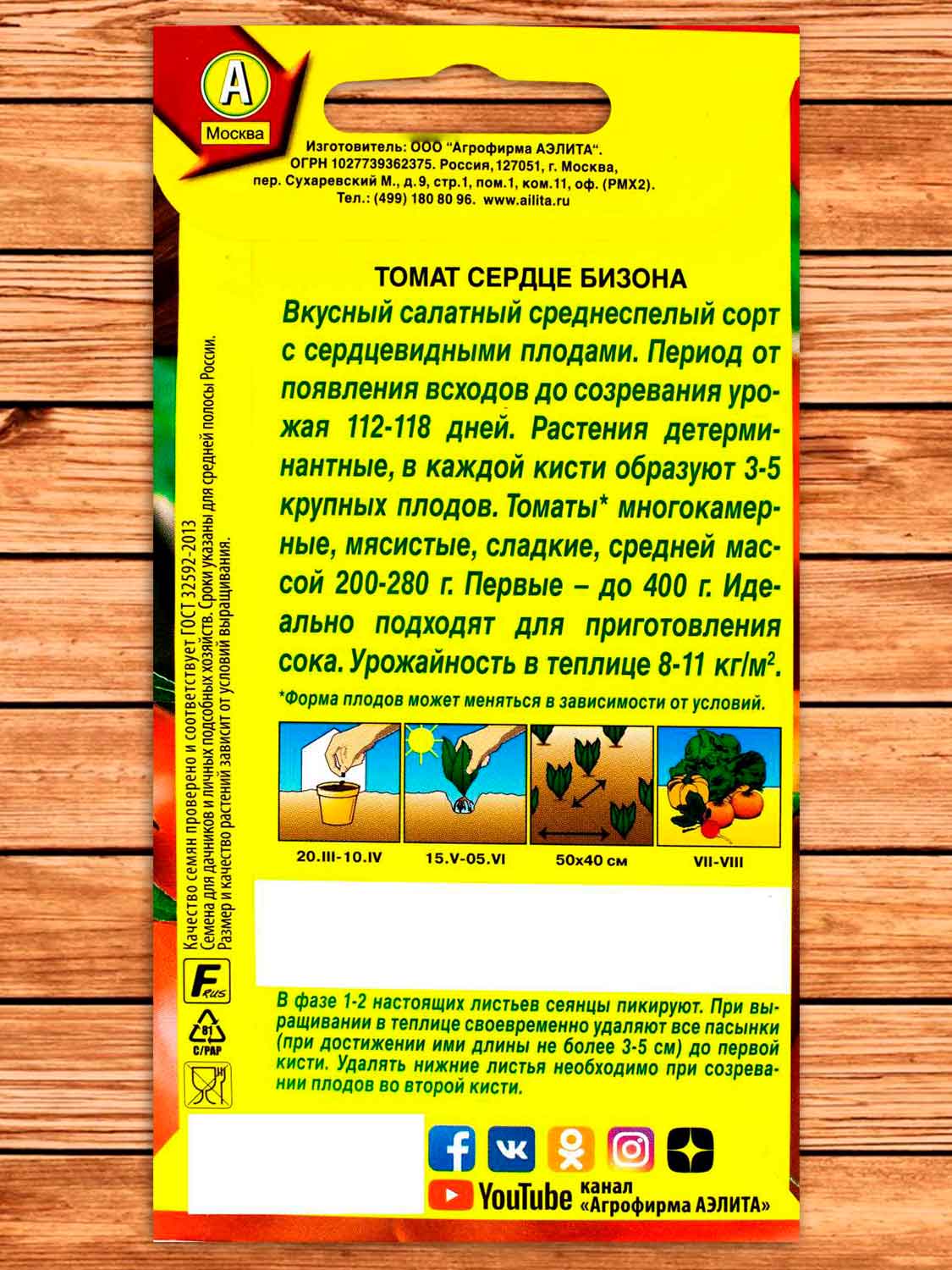 Томат Сердце Бизона 20 шт.
