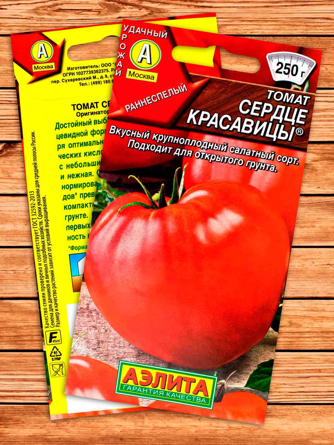 Томат Сердце красавицы 0,2 гр.