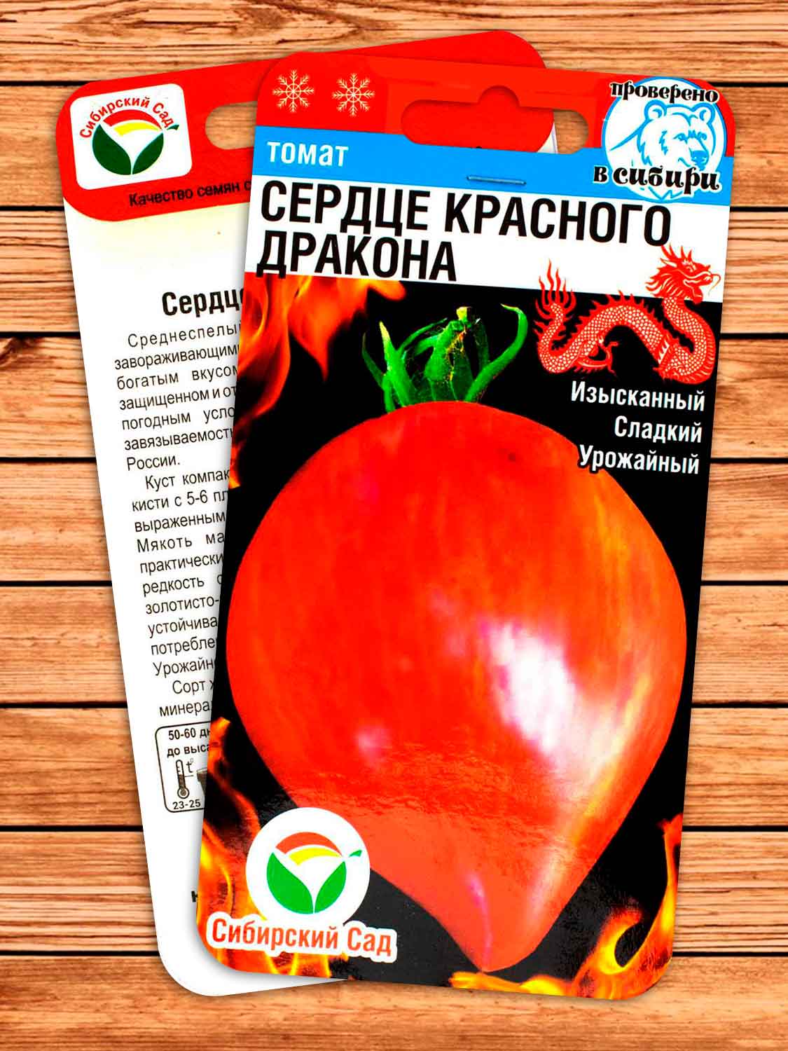 Томат Сердце Красного Дракона 20 шт.