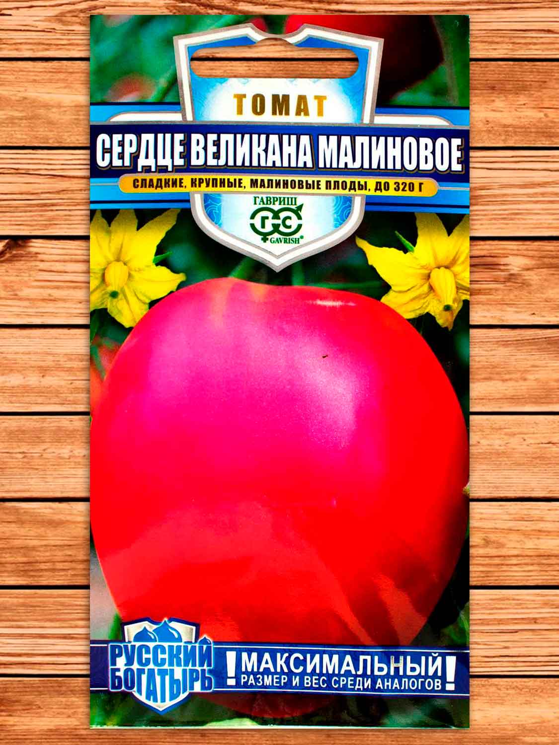 Томат Сердце Великана Малиновое 0,05 гр. серия Русский богатырь