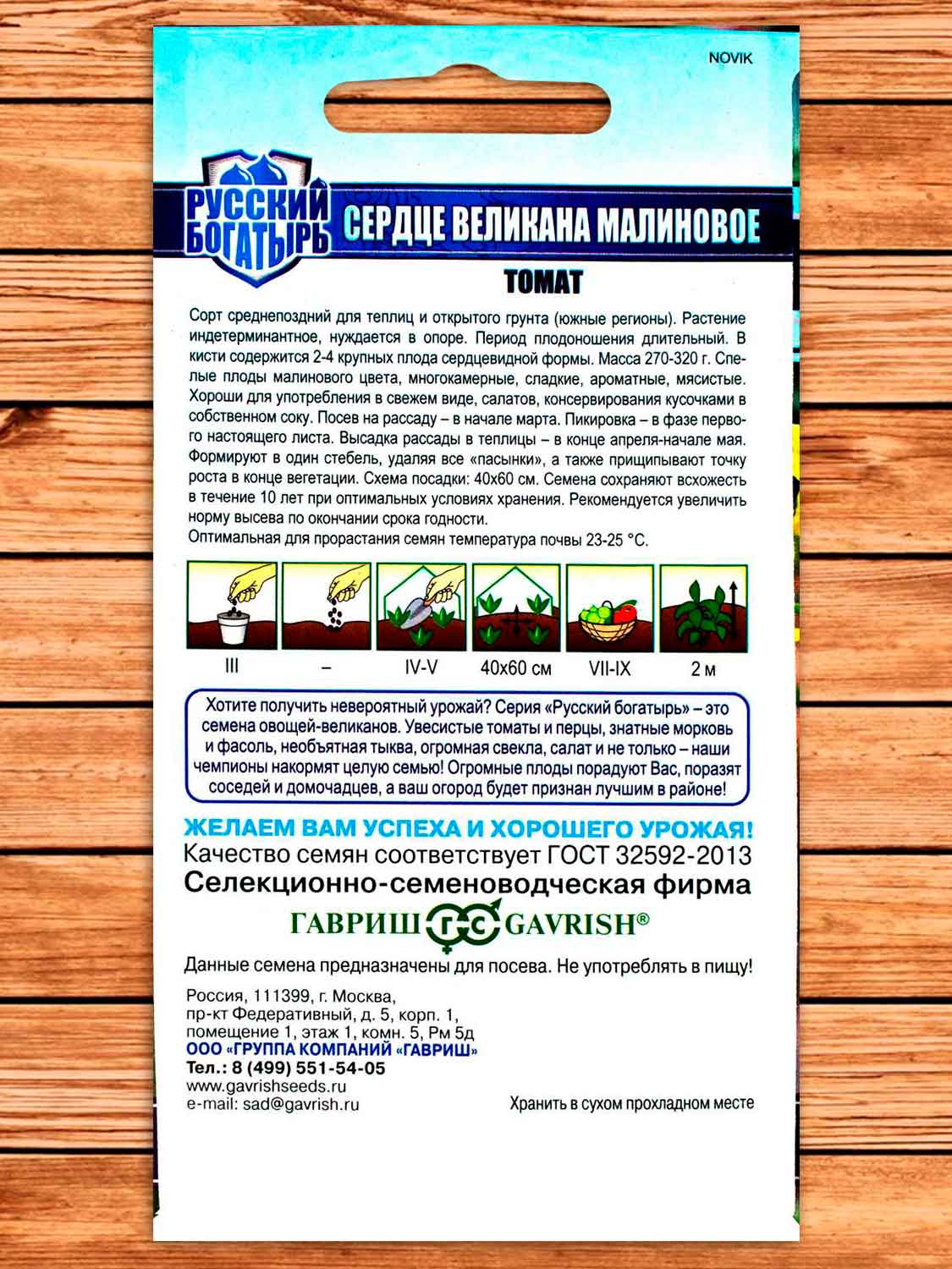 Томат Сердце Великана Малиновое 0,05 гр. серия Русский богатырь