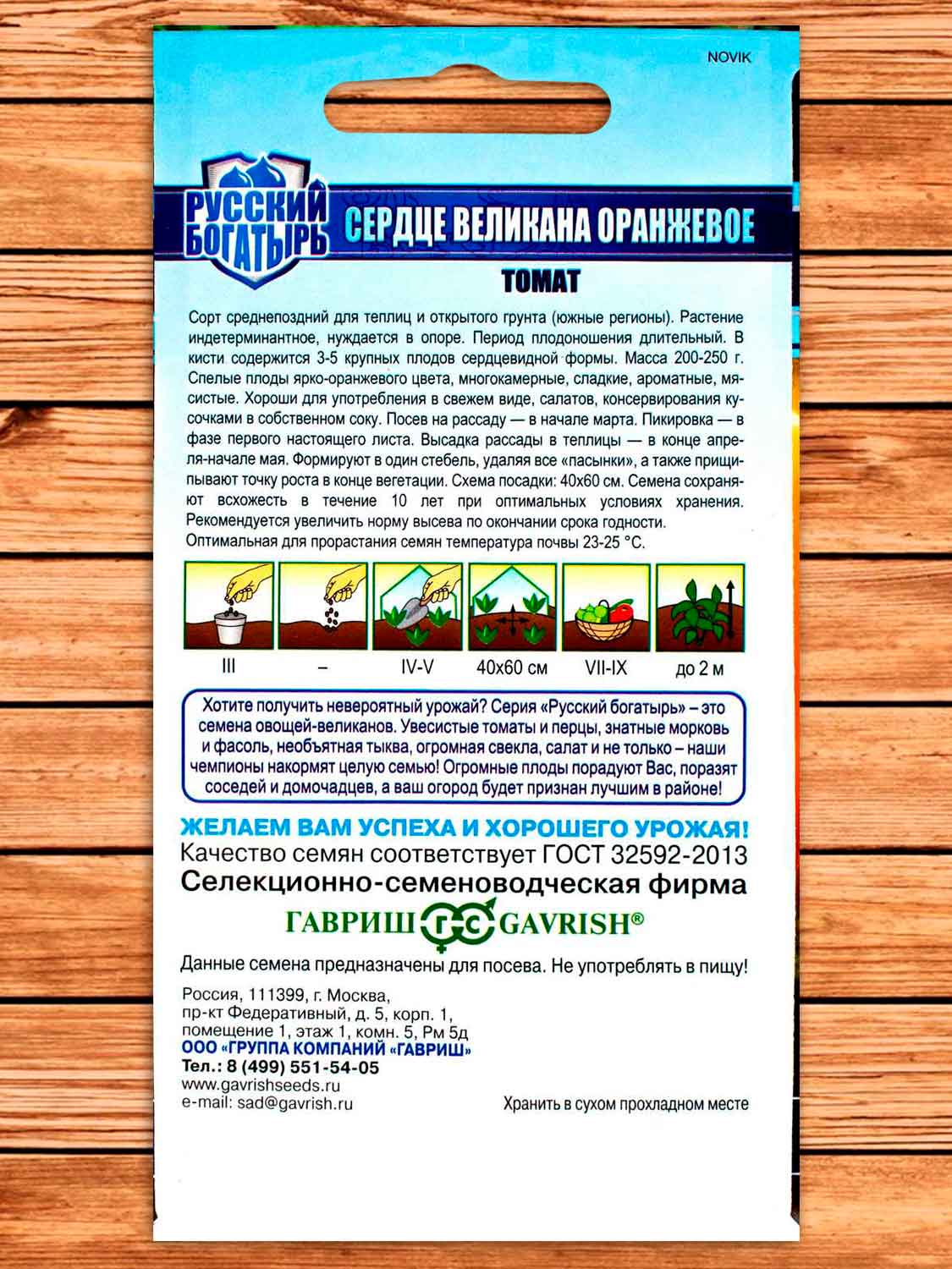 Томат Сердце Великана Оранжевое 0,05 гр. серия Русский богатырь