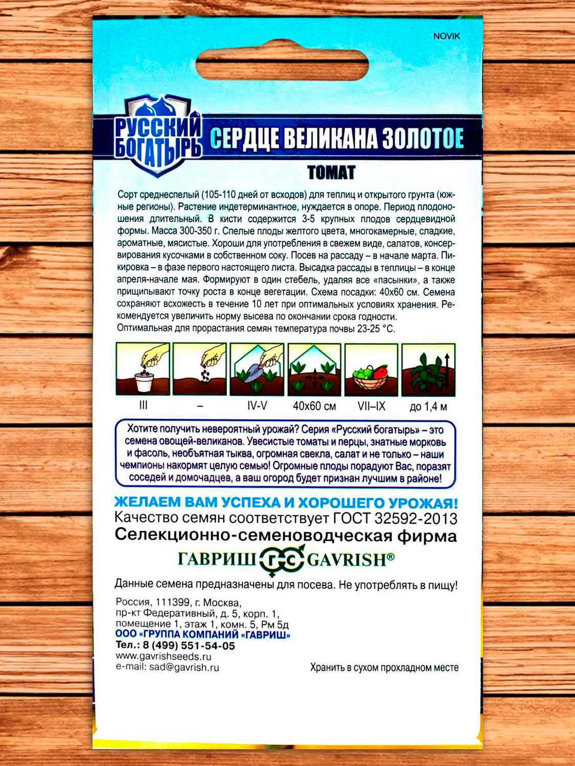 Томат Сердце Великана Золотое 0,05 гр. серия Русский богатырь
