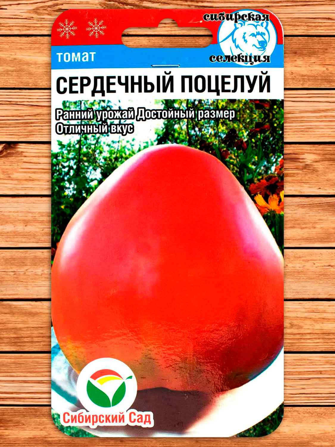 Томат Сердечный Поцелуй 20 шт.