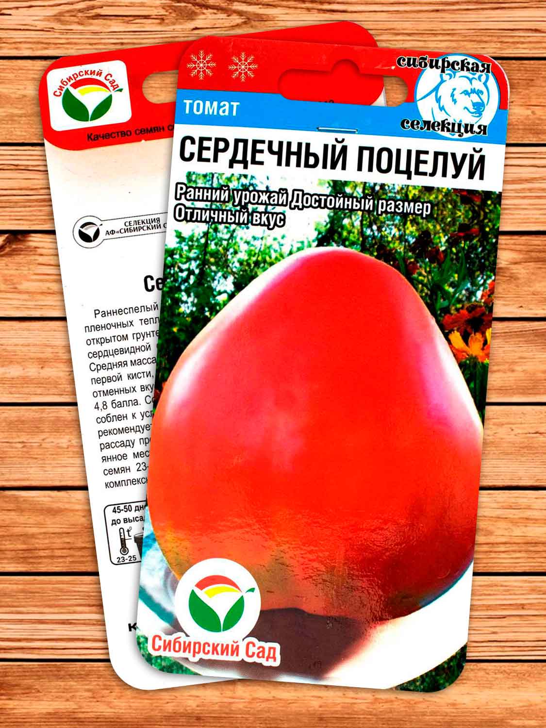 Томат Сердечный Поцелуй 20 шт.