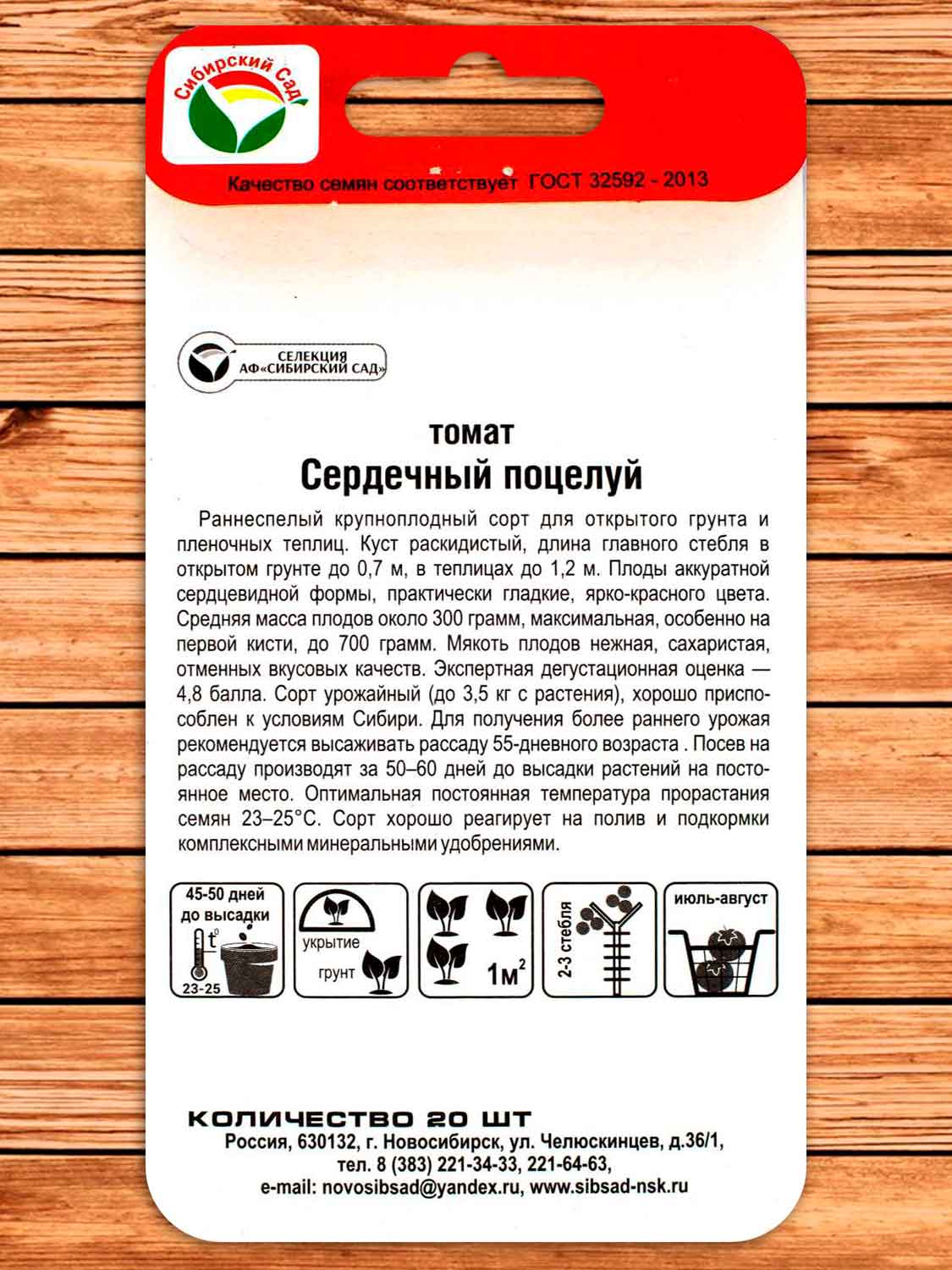 Томат Сердечный Поцелуй 20 шт.