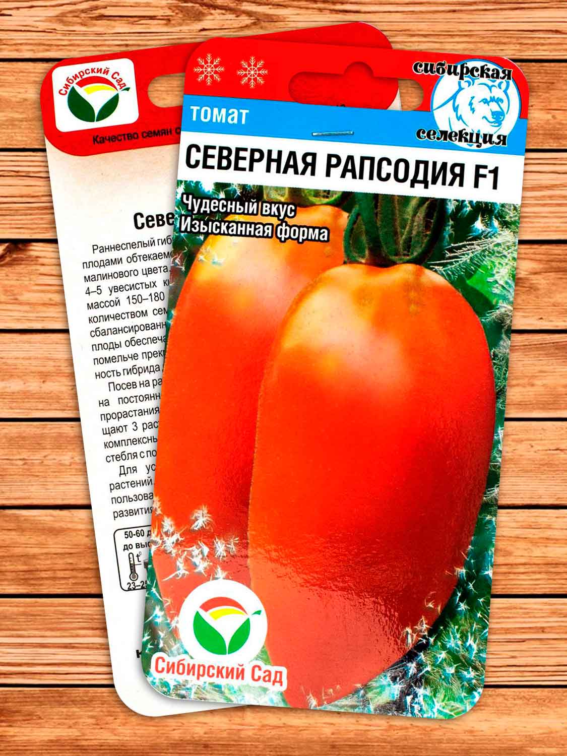 Томат Северная Рапсодия 15 шт.