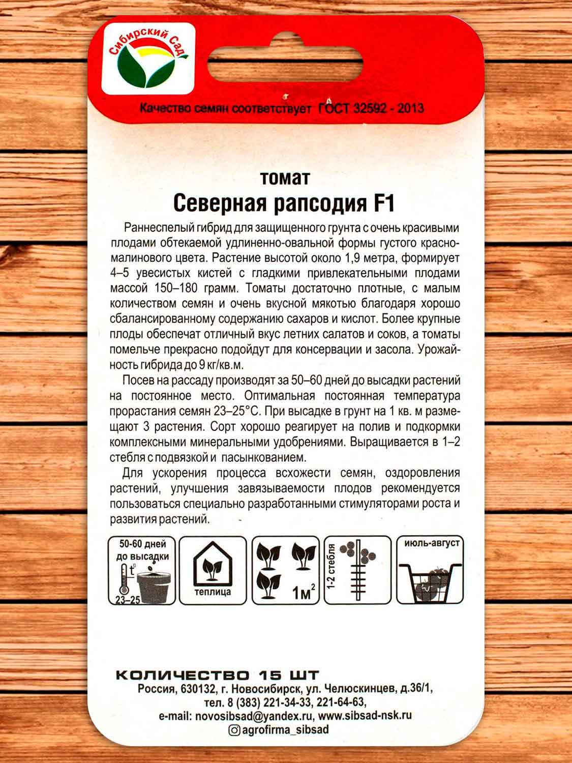 Томат Северная Рапсодия 15 шт.