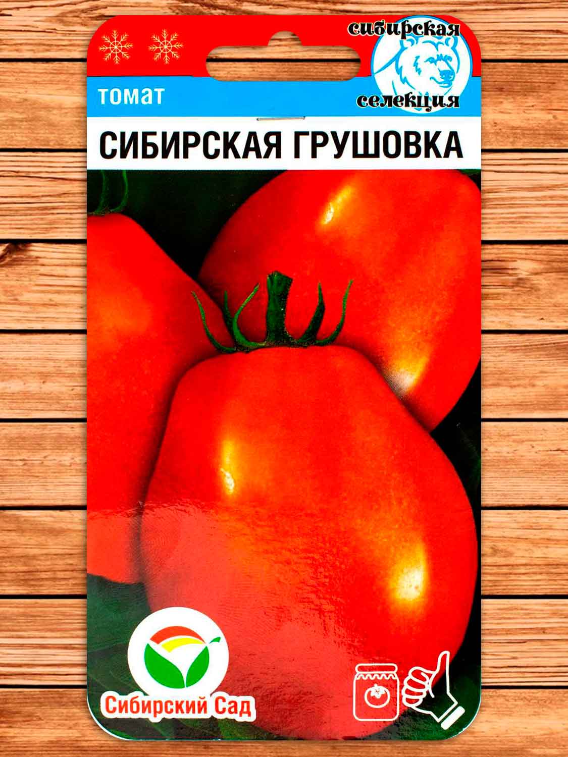 Томат Сибирская Грушовка 20 шт.