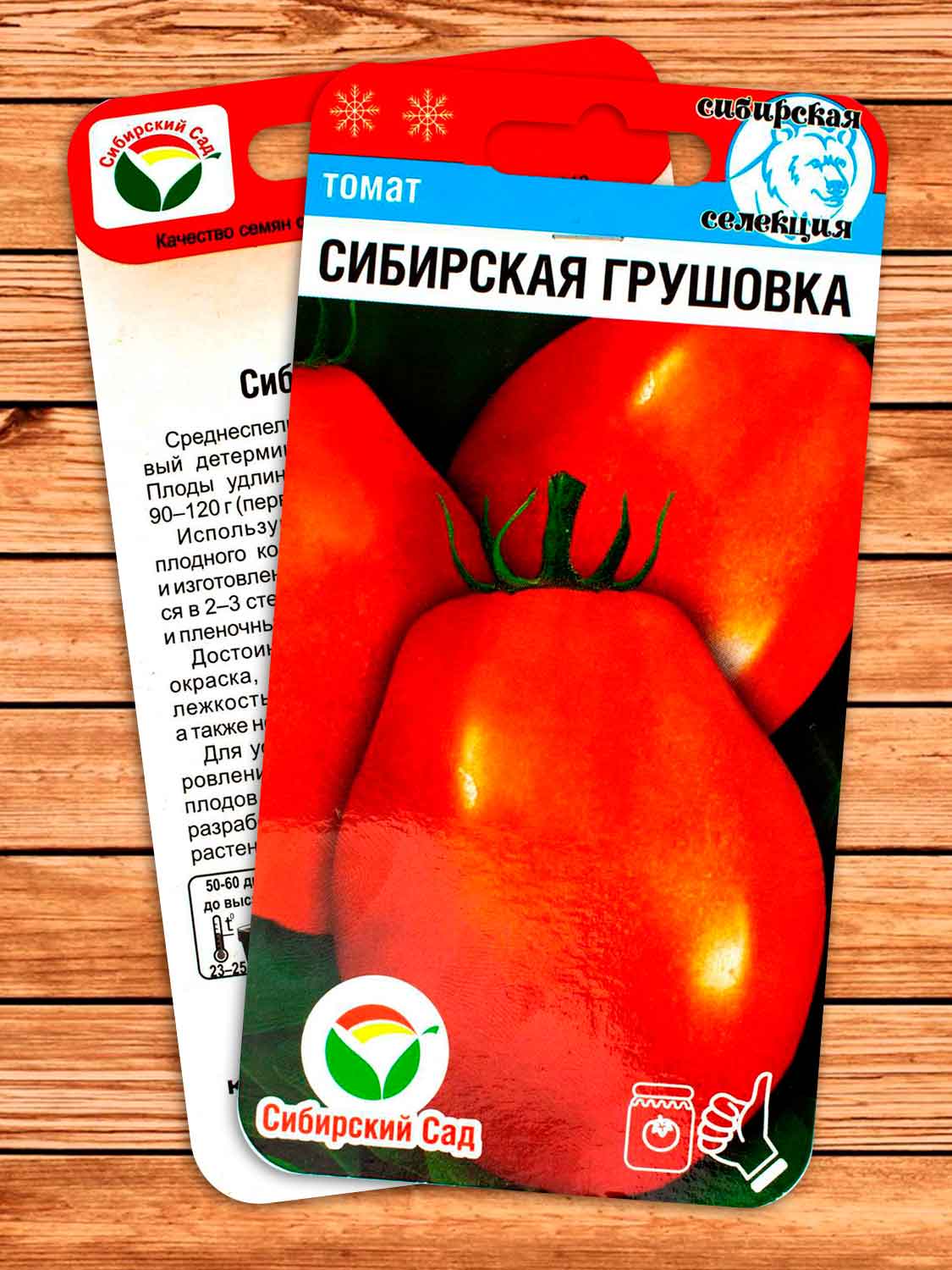 Томат Сибирская Грушовка 20 шт.