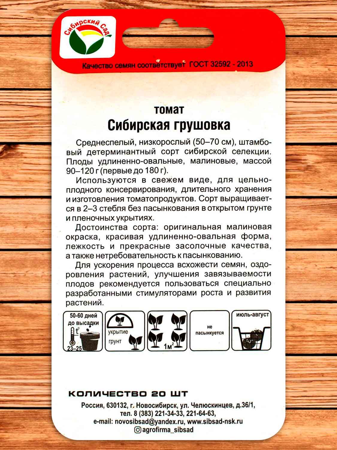 Томат Сибирская Грушовка 20 шт.