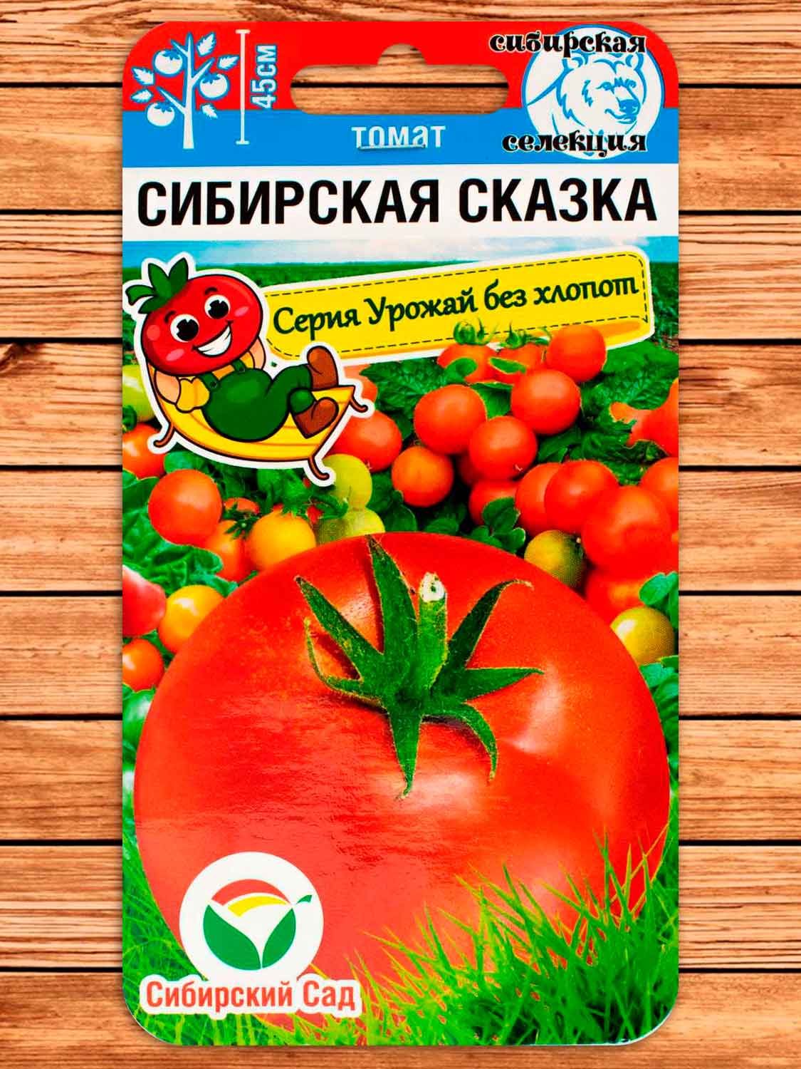 Томат Сибирская Сказка 20 шт.
