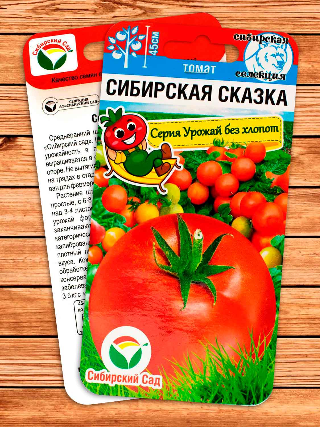 Томат Сибирская Сказка 20 шт.