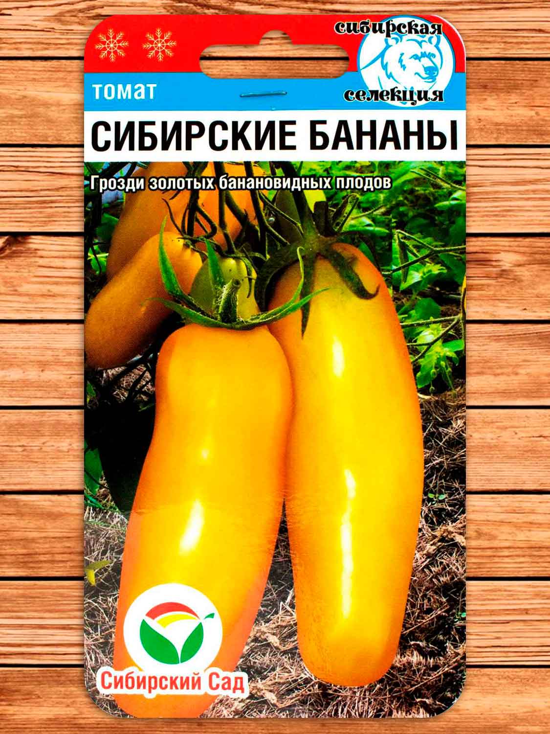 Томат Сибирские Бананы 20 шт.