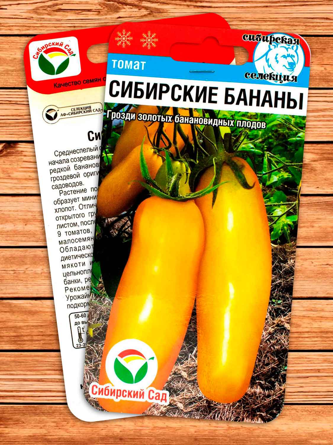 Томат Сибирские Бананы 20 шт.