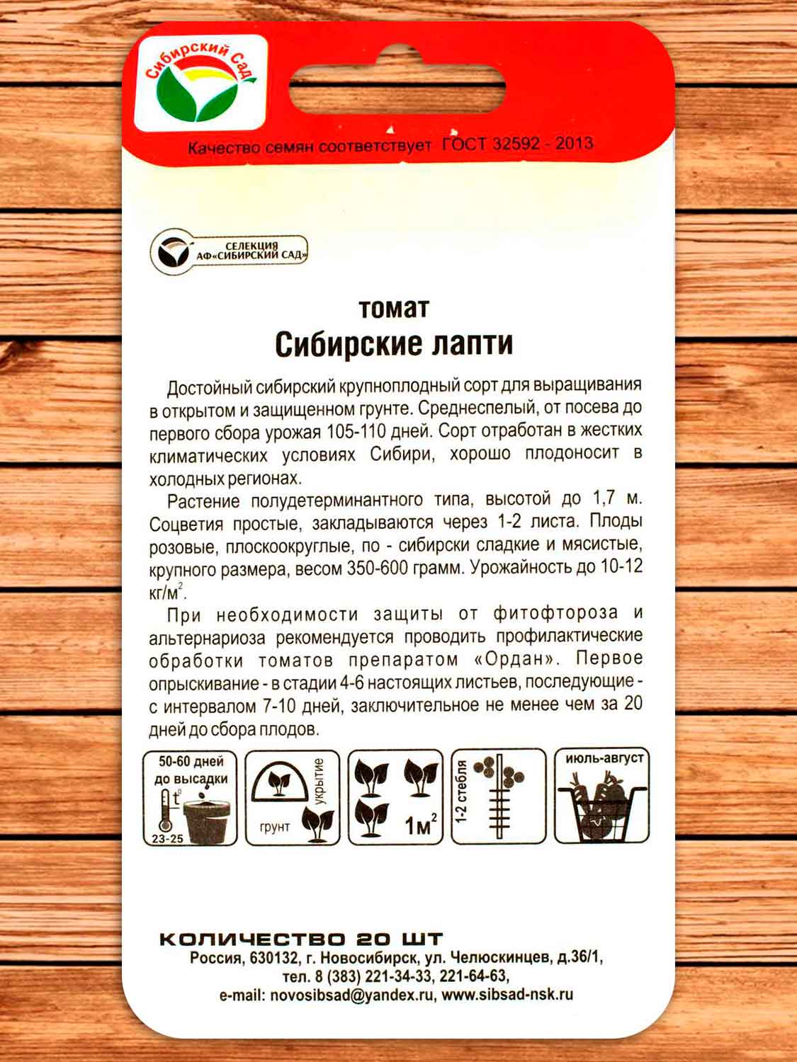 Томат Сибирские Лапти 20 шт.