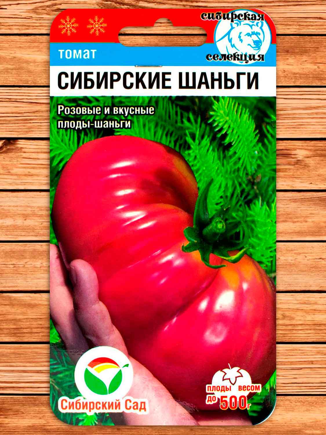 Томат Сибирские Шаньги 20 шт.