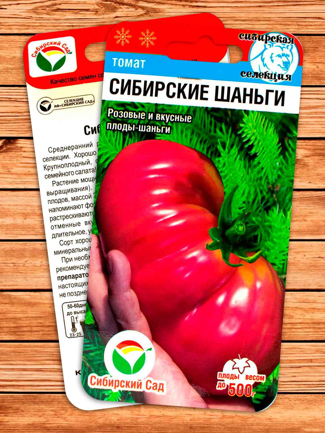 Томат Сибирские Шаньги 20 шт.