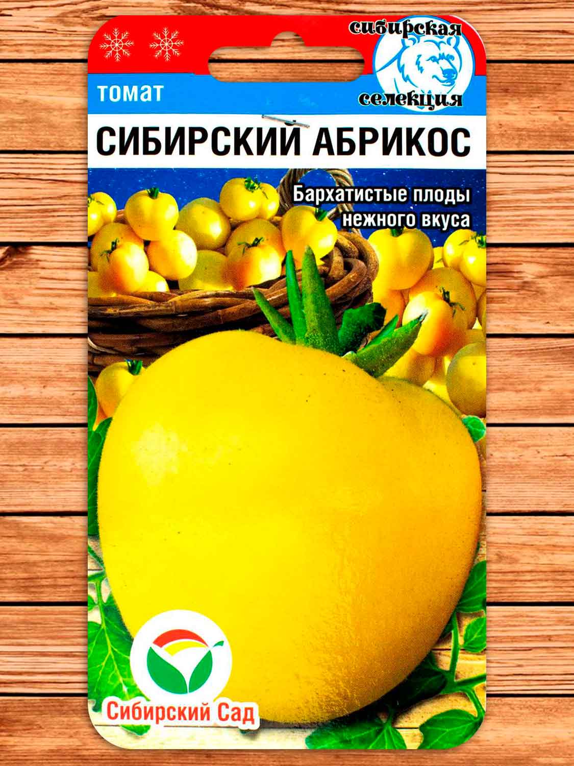 Томат Сибирский Абрикос 20 шт.