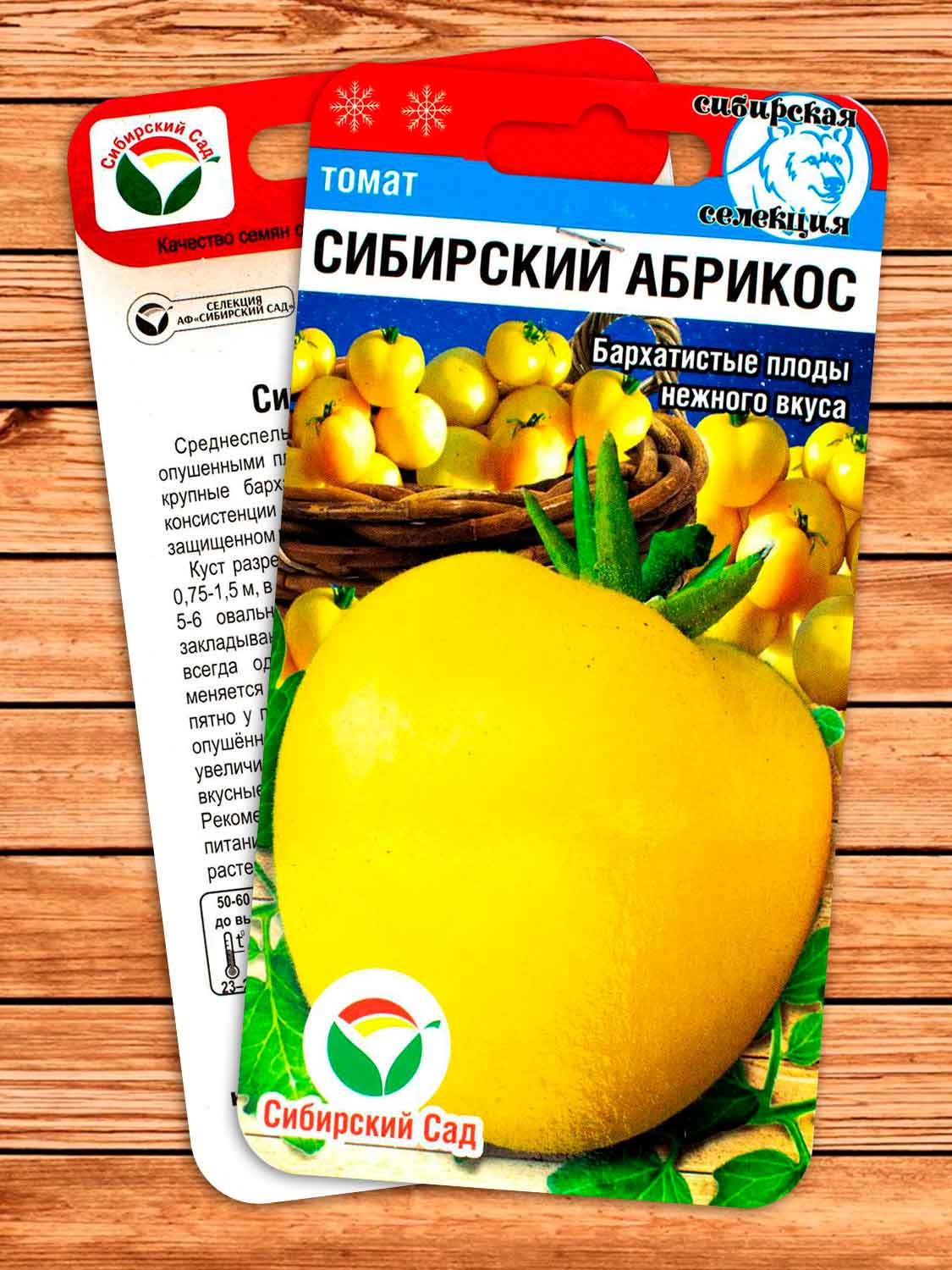 Томат Сибирский Абрикос 20 шт.