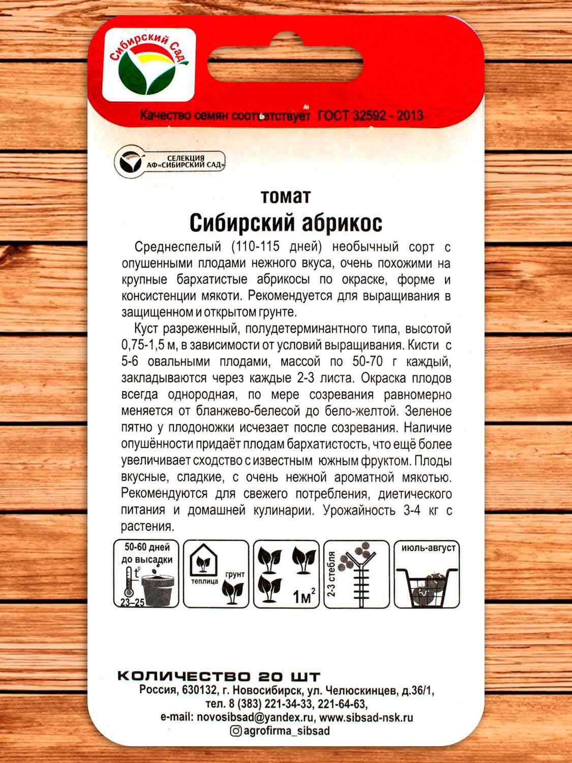 Томат Сибирский Абрикос 20 шт.