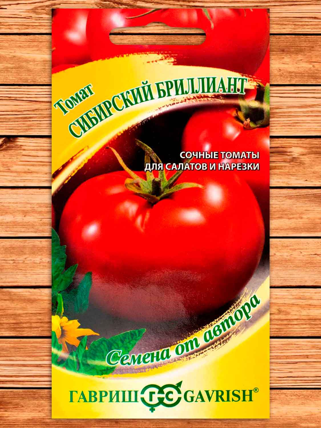 Томат Сибирский Бриллиант 0,05 гр. серия от Автора