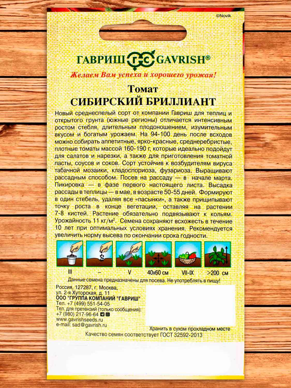 Томат Сибирский Бриллиант 0,05 гр. серия от Автора
