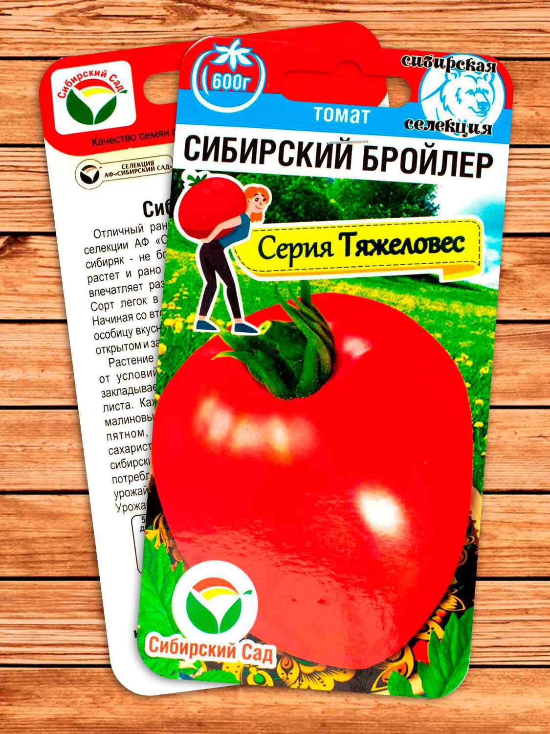 Томат Сибирский бройлер 20 шт.