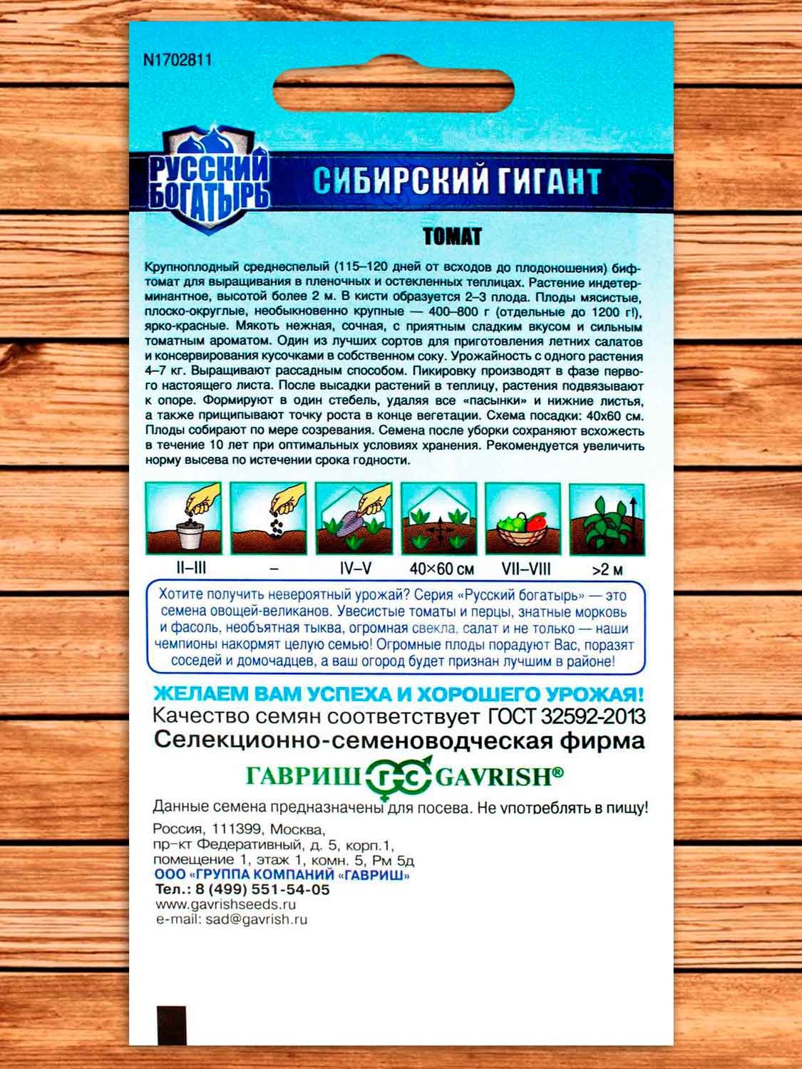 Томат Сибирский Гигант 0,05 гр. серия Русский богатырь