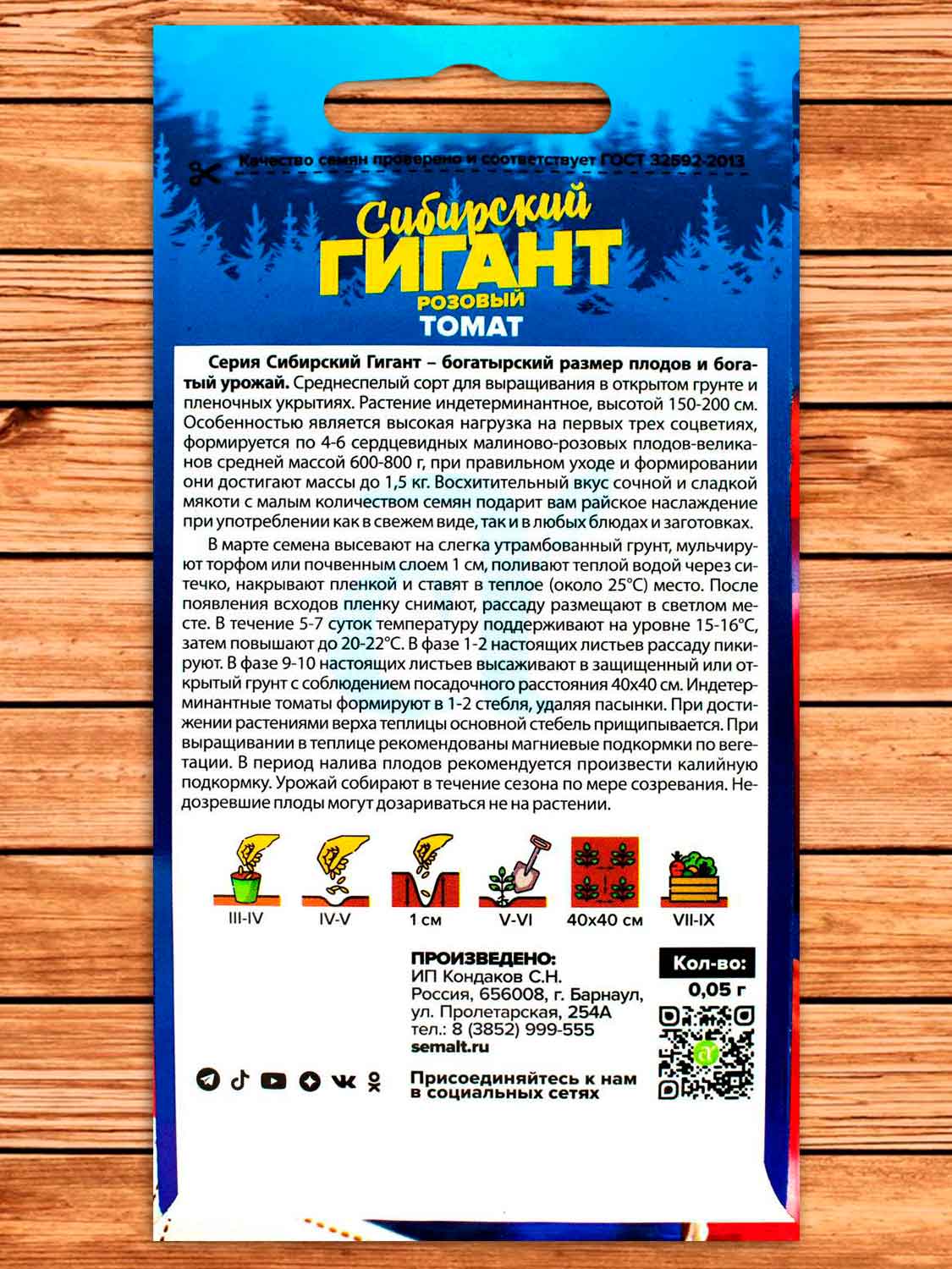 Томат Сибирский Гигант Розовый 0,05 гр. серия Сибирские Гиганты!