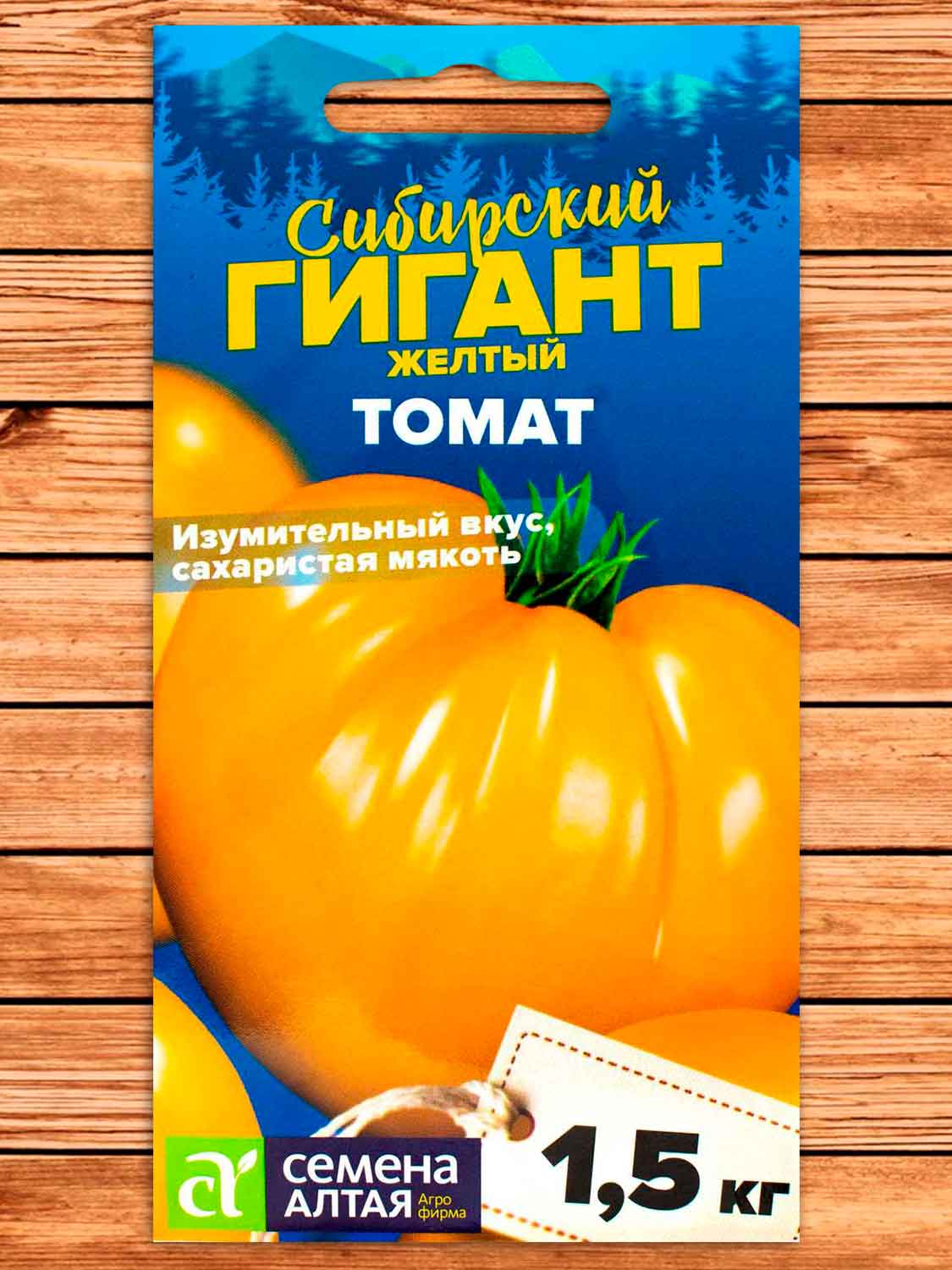 Томат Сибирский Гигант Желтый 0,05 гр. серия Сибирские Гиганты!