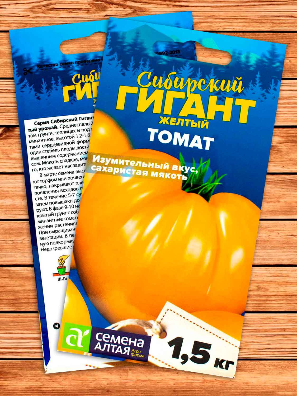 Томат Сибирский Гигант Желтый 0,05 гр. серия Сибирские Гиганты!