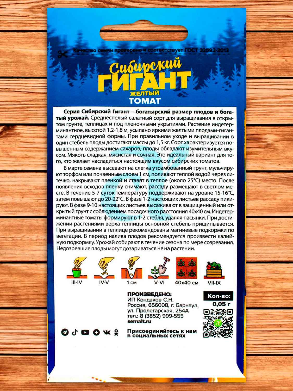 Томат Сибирский Гигант Желтый 0,05 гр. серия Сибирские Гиганты!