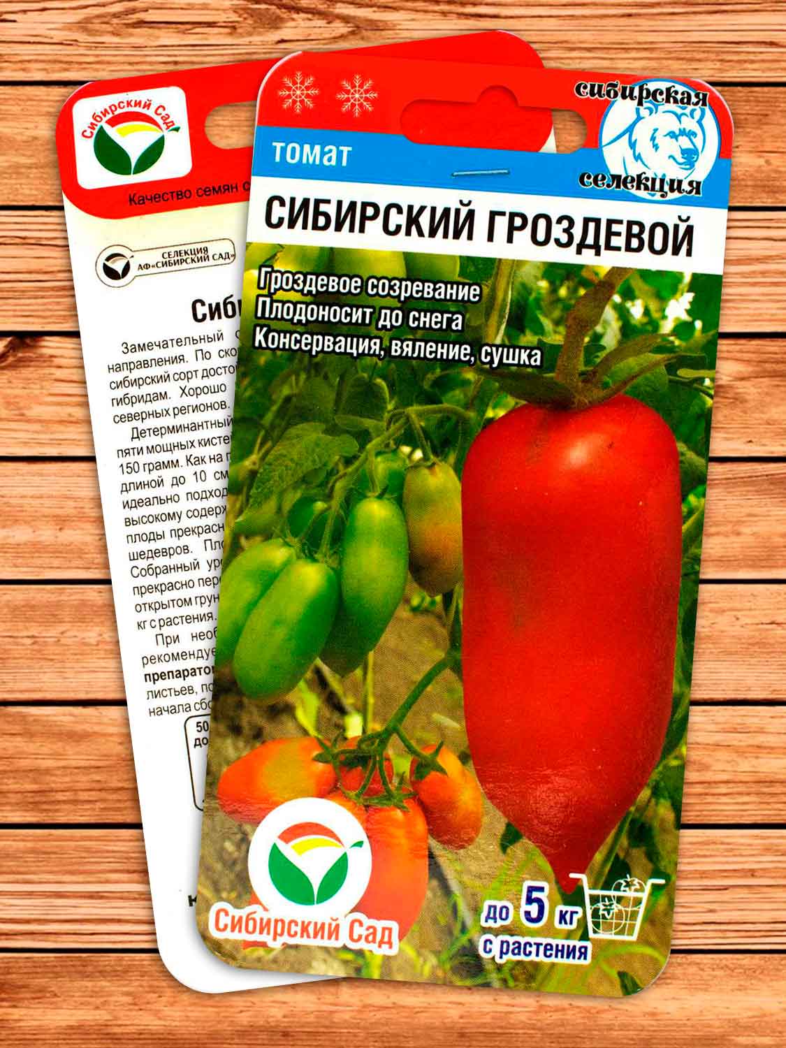 Томат Сибирский Гроздевой 20 шт.