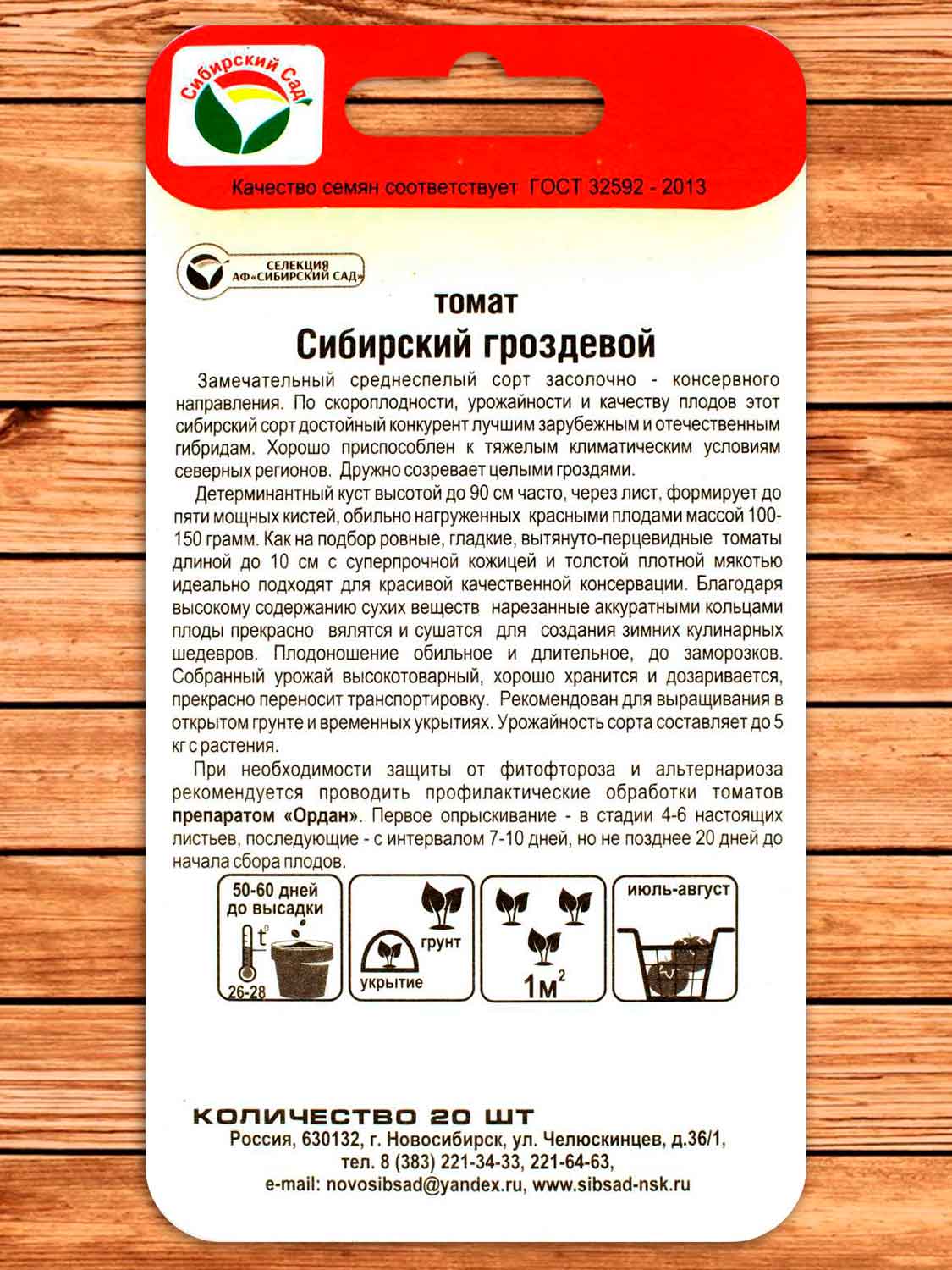 Томат Сибирский Гроздевой 20 шт.