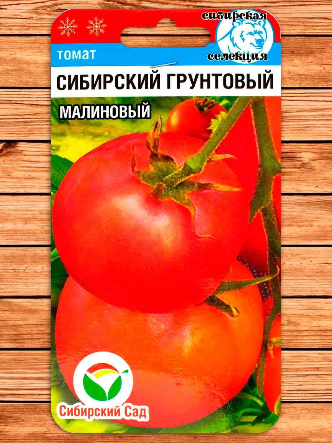 Томат Сибирский Грунтовый Малиновый 20 шт.