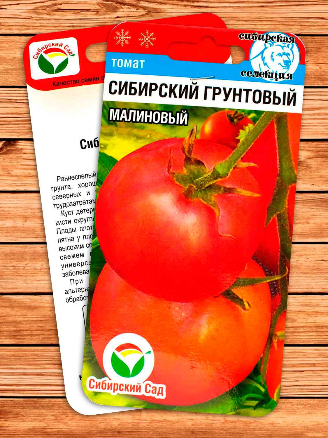 Томат Сибирский Грунтовый Малиновый 20 шт.