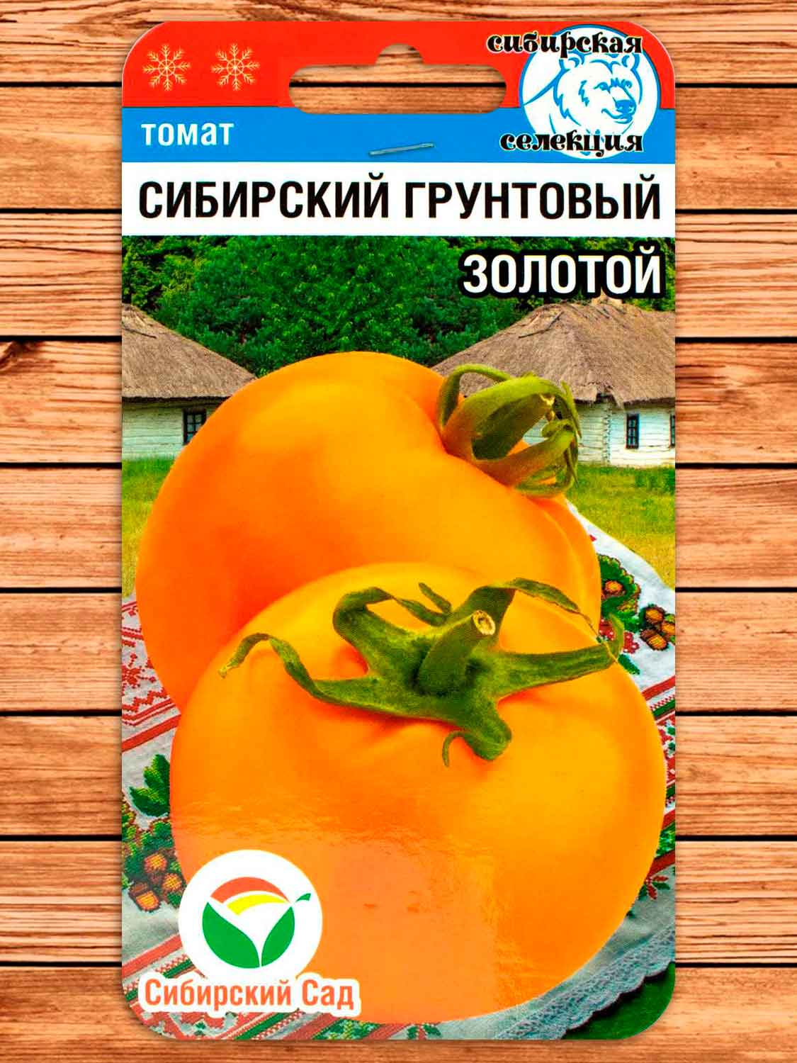 Томат Сибирский Грунтовый Золотой 20 шт.