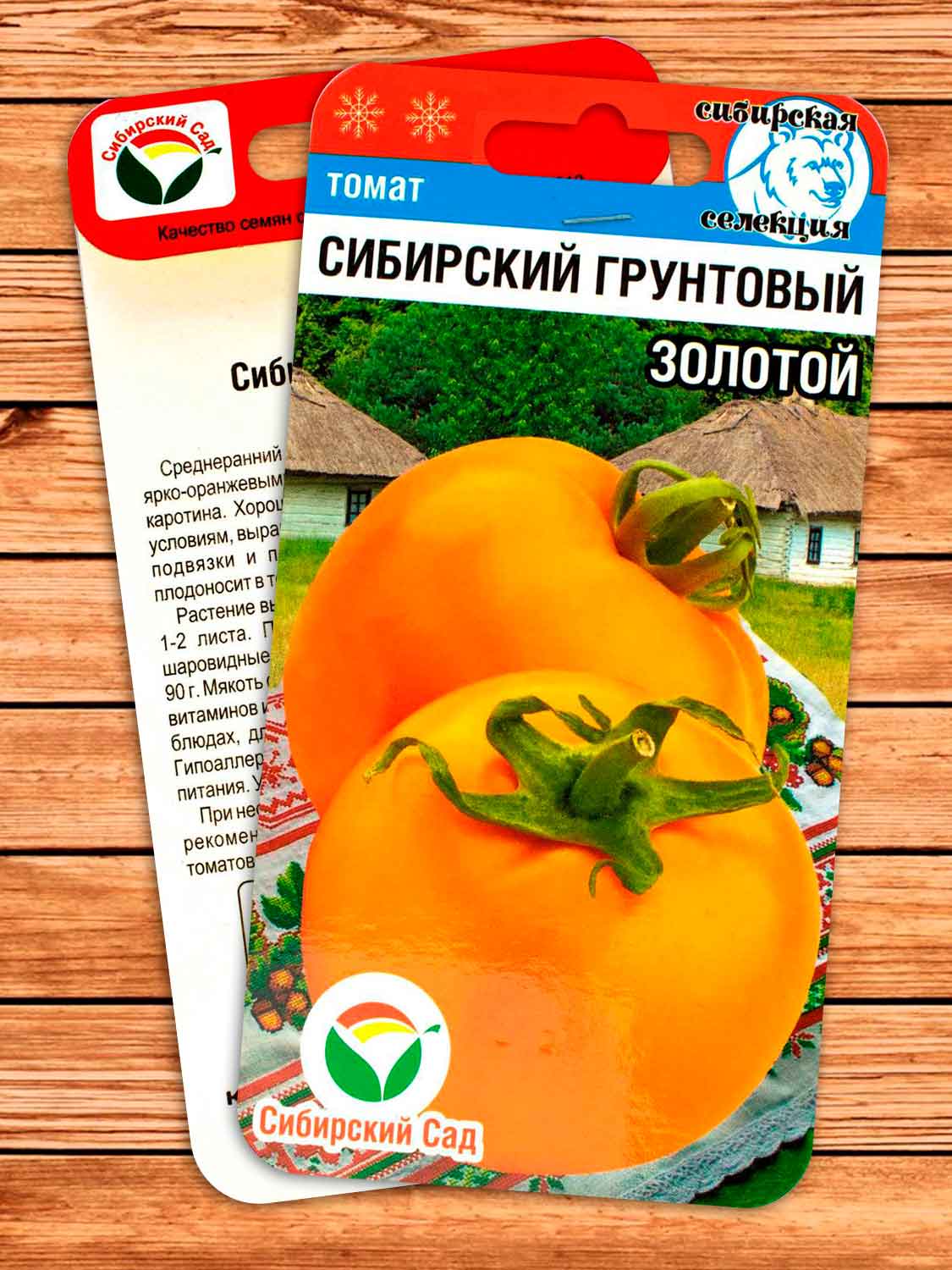 Томат Сибирский Грунтовый Золотой 20 шт.