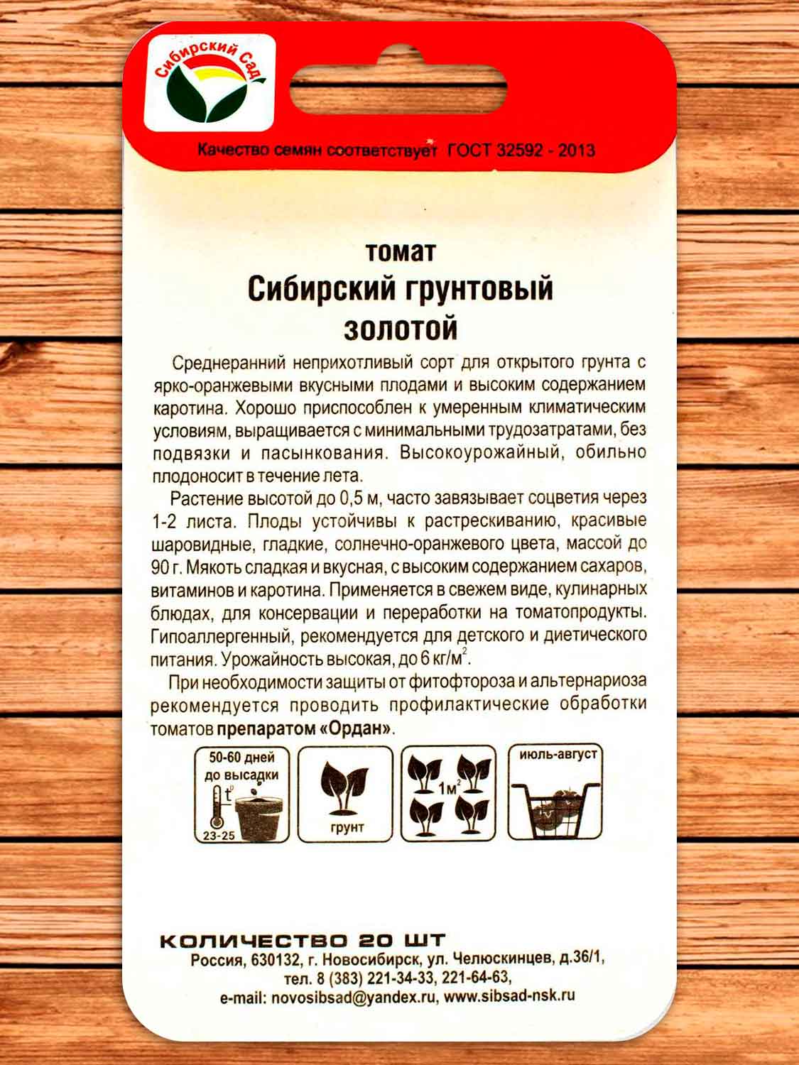 Томат Сибирский Грунтовый Золотой 20 шт.