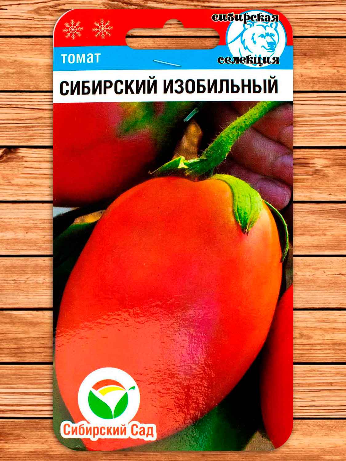 Томат Сибирский Изобильный 20 шт.