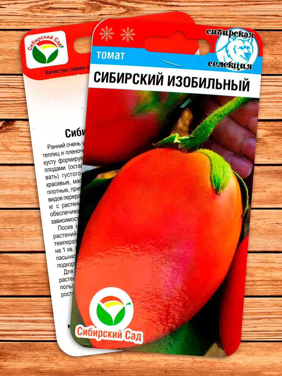 Томат Сибирский Изобильный 20 шт.