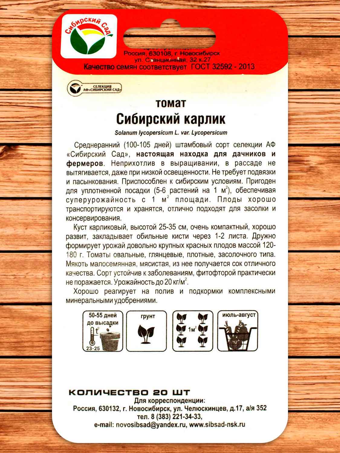 Томат Сибирский Карлик 20 шт.