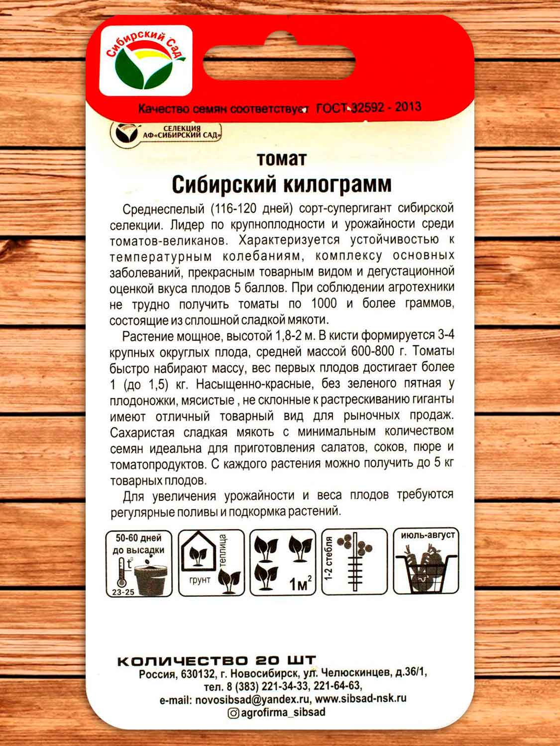 Томат Сибирский Килограмм 20 шт.