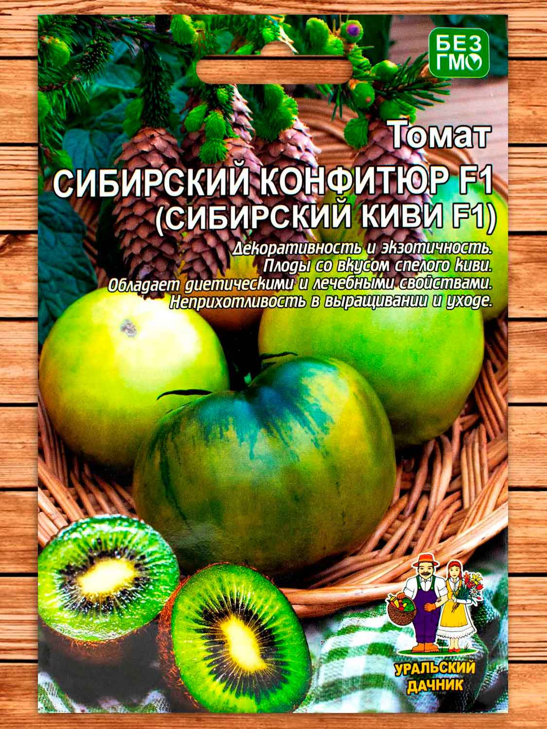 Томат Сибирский Киви 20 шт.