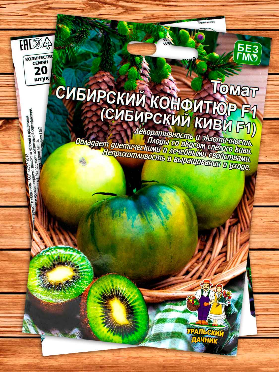 Томат Сибирский Киви 20 шт.
