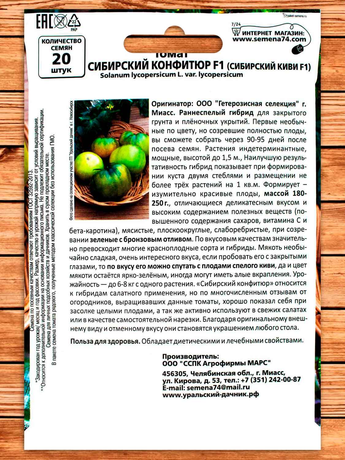 Томат Сибирский Киви 20 шт.