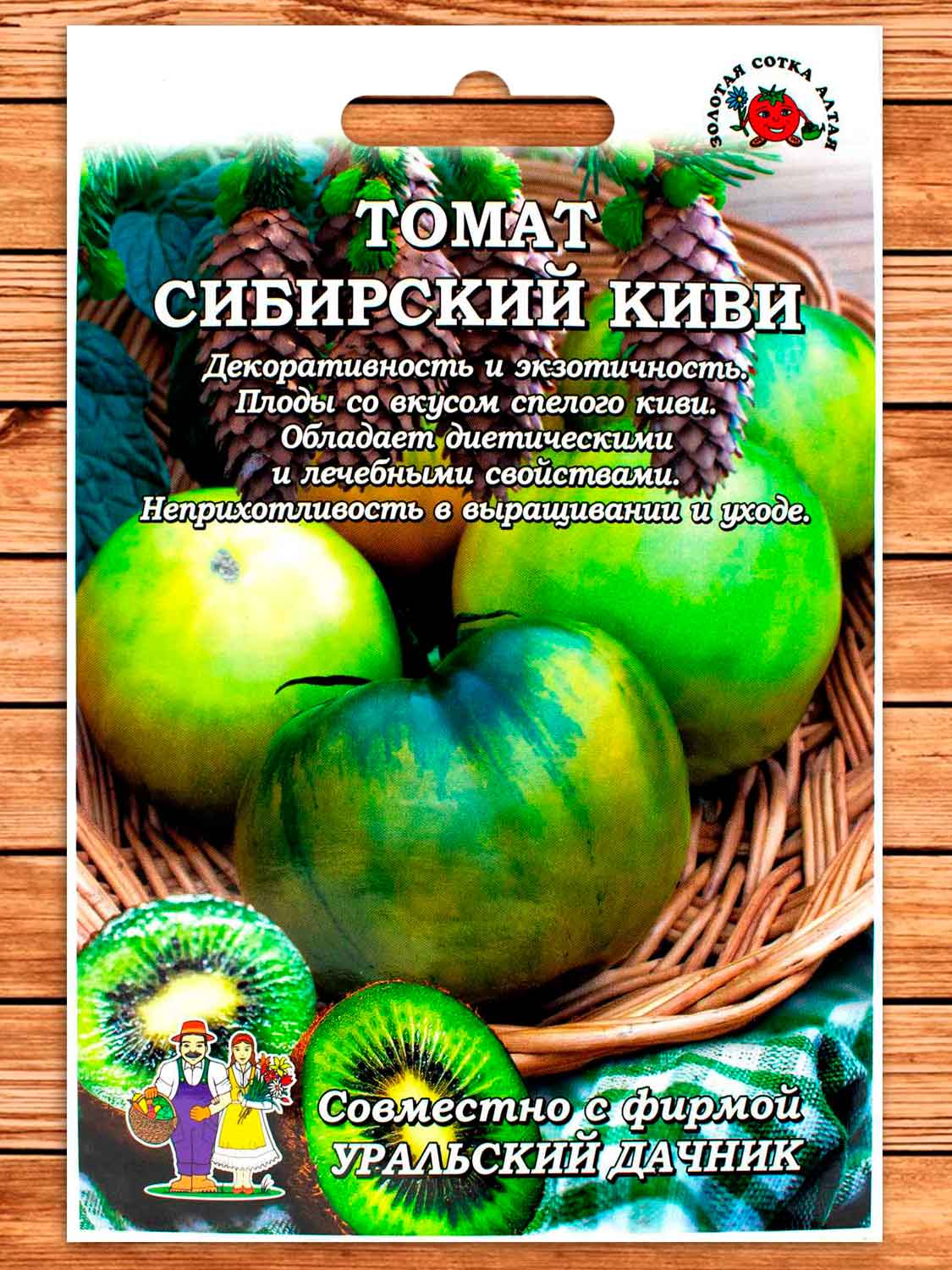 Томат Сибирский Киви 0,1 гр.
