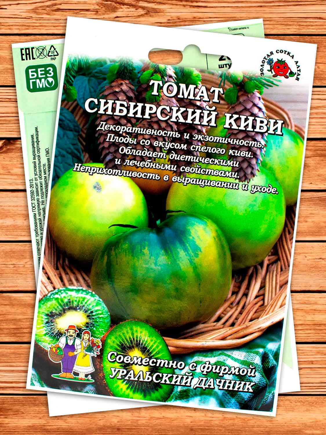Томат Сибирский Киви 0,1 гр.